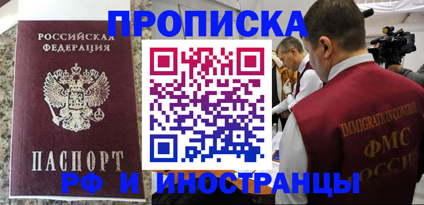 прописка гарантия в Артёме