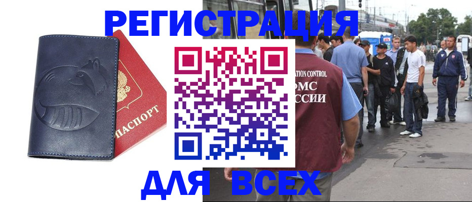 прописка для школы в Артёме