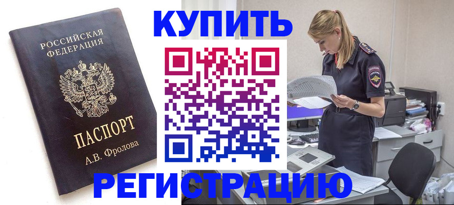 прописка гарантия в Артёме