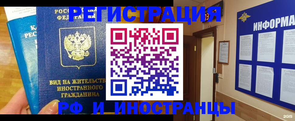 прописка штамп в Артёме